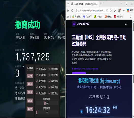 三角洲行动按键辅助器软件效果